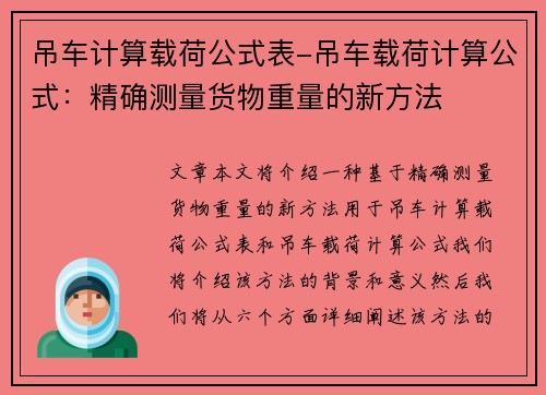 吊车计算载荷公式表-吊车载荷计算公式：精确测量货物重量的新方法