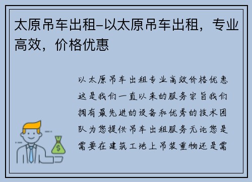 太原吊车出租-以太原吊车出租，专业高效，价格优惠