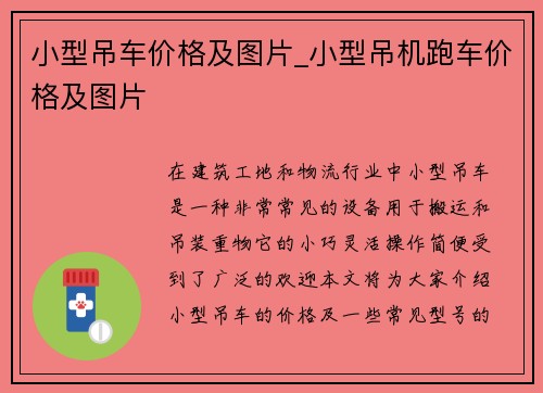 小型吊车价格及图片_小型吊机跑车价格及图片