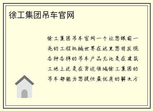 徐工集团吊车官网
