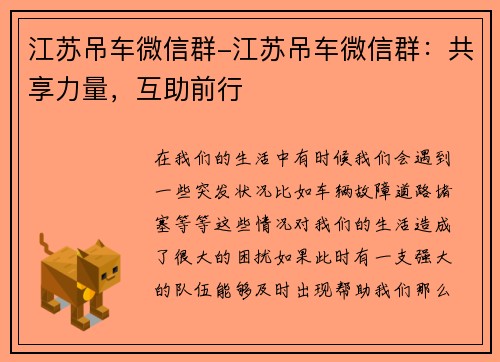 江苏吊车微信群-江苏吊车微信群：共享力量，互助前行