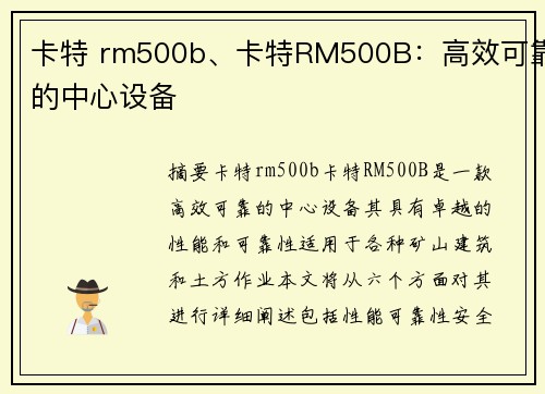 卡特 rm500b、卡特RM500B：高效可靠的中心设备
