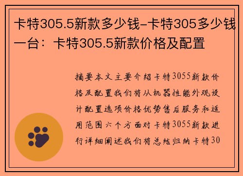 卡特305.5新款多少钱-卡特305多少钱一台：卡特305.5新款价格及配置