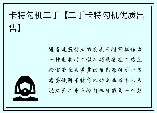 卡特勾机二手【二手卡特勾机优质出售】