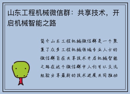 山东工程机械微信群：共享技术，开启机械智能之路