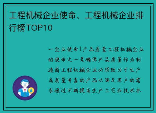 工程机械企业使命、工程机械企业排行榜TOP10