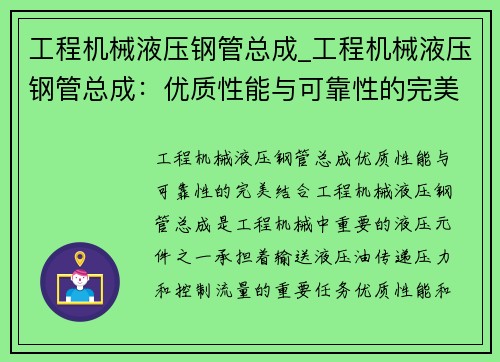 工程机械液压钢管总成_工程机械液压钢管总成：优质性能与可靠性的完美结合