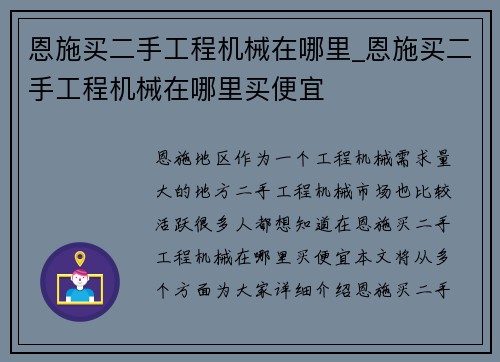 恩施买二手工程机械在哪里_恩施买二手工程机械在哪里买便宜