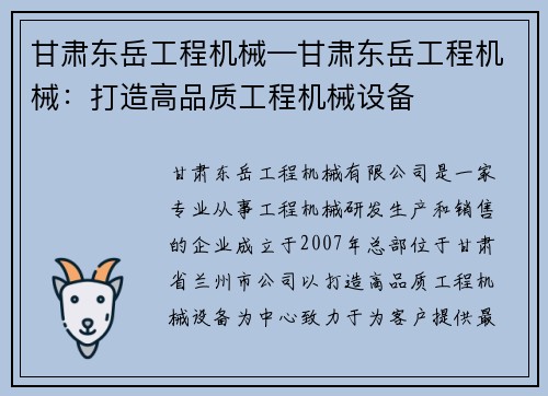 甘肃东岳工程机械—甘肃东岳工程机械：打造高品质工程机械设备