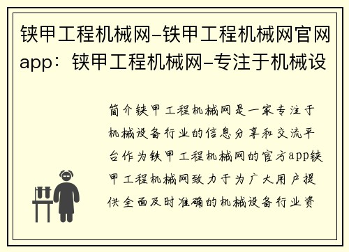 铗甲工程机械网-铁甲工程机械网官网app：铗甲工程机械网-专注于机械设备行业的信息分享和交流平台