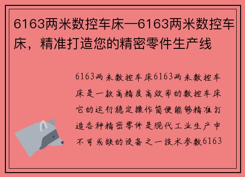 6163两米数控车床—6163两米数控车床，精准打造您的精密零件生产线