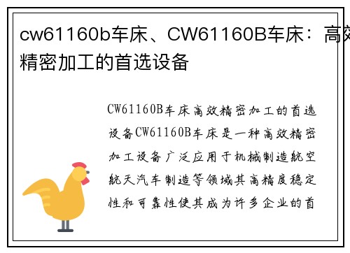 cw61160b车床、CW61160B车床：高效精密加工的首选设备