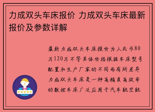 力成双头车床报价 力成双头车床最新报价及参数详解