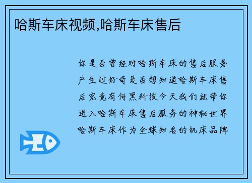 哈斯车床视频,哈斯车床售后