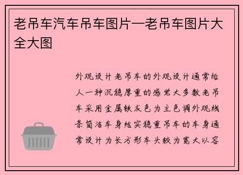 老吊车汽车吊车图片—老吊车图片大全大图