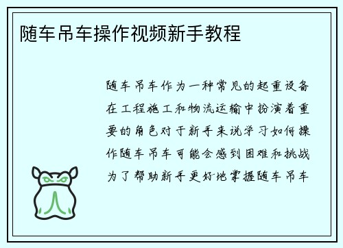 随车吊车操作视频新手教程