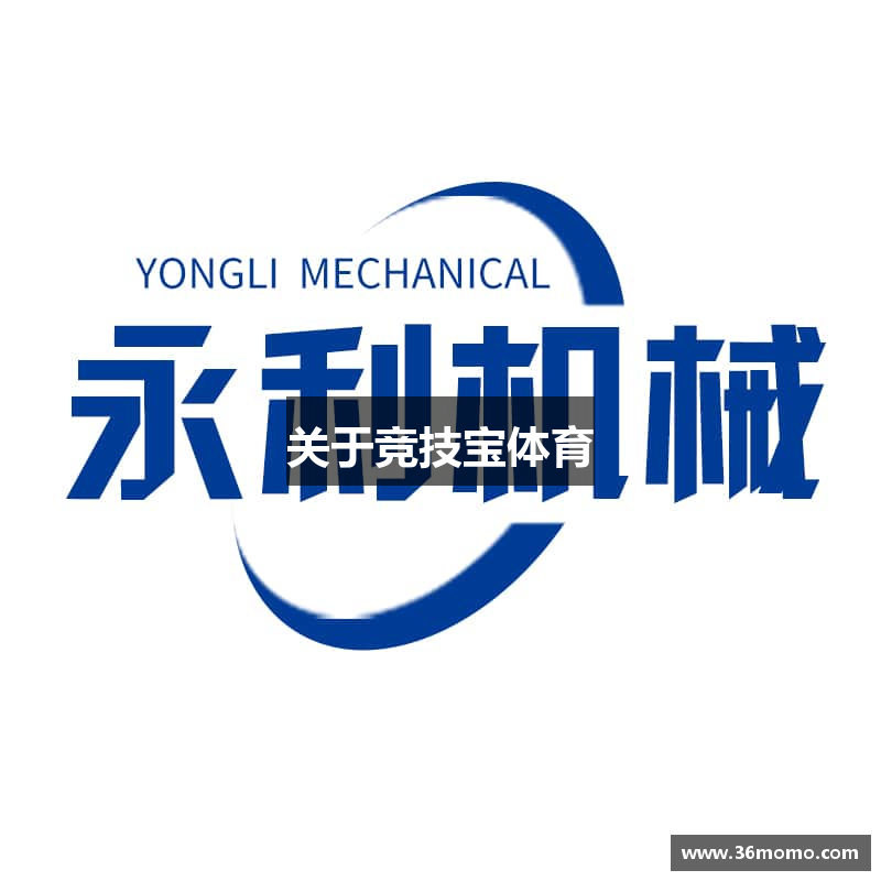 关于竞技宝体育